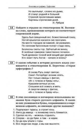 Занимательные задания по русскому языку. 5-9 классы. ФГОС фото книги 10
