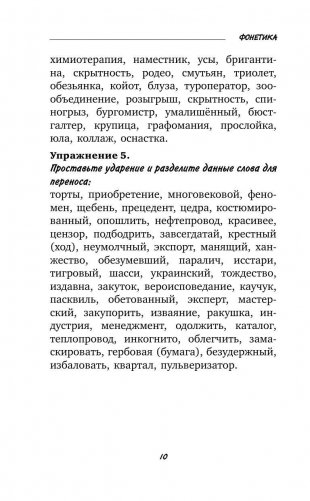 Все правила русского языка с приложениями фото книги 11