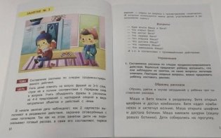 Формирование и развитие связной речи у дошкольников фото книги 2