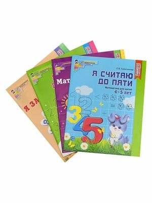 Комплект "Рабочие тетради по математике 4-6 лет" (количество томов: 4) фото книги