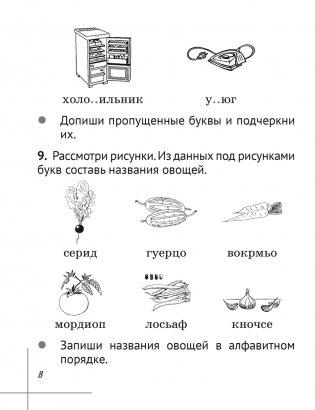 Русский язык. 2 класс. Рабочая тетрадь фото книги 7