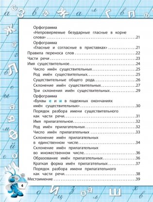 Правила по русскому языку. Для начальной школы фото книги 5