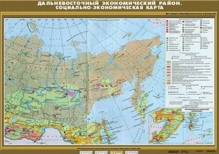 Дальневосточный экономический район. Социально-экономическая карта. Плакат фото книги