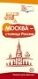 Буклет к Ширмочке информационной. Москва - столица России фото книги маленькое 2