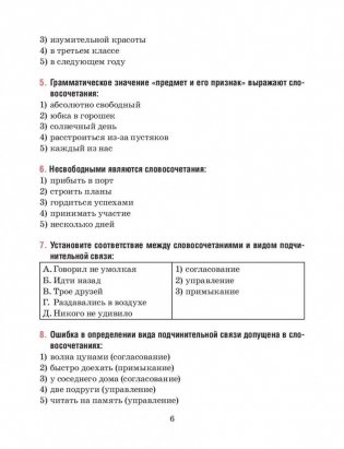 Русский язык. Тесты для тематического и итогового контроля 8 класс фото книги 4