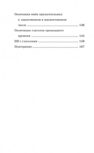 Подготовка к контрольным диктантам по русскому языку. 3 класс фото книги 8