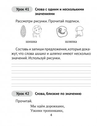Домашние задания. Русский язык. 2 класс. II полугодие фото книги 3