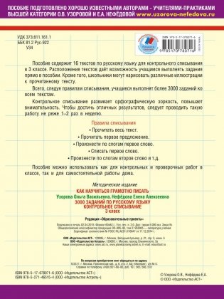 3000 заданий по русскому языку Контрольное списывание. 3 класс фото книги 5
