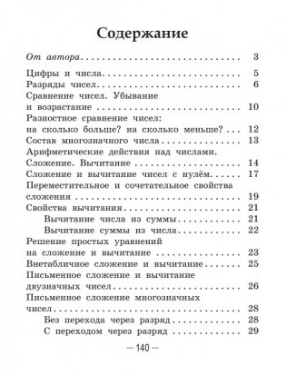 Справочник по математике в начальной школе. 1—4 классы фото книги 2