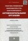 А.С. Тимошенко "Практика применения законодательства, контролируемого антимонопольными органами" фото книги маленькое 2