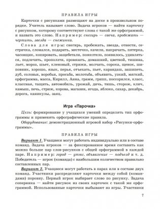 Демонстрационный игровой набор "Рисунки-орфограммы". Русский язык. 3 класс фото книги 7