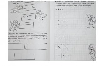 Знакомимся с геометрией. Рабочая тетрадь для детей 6-7 лет фото книги 4
