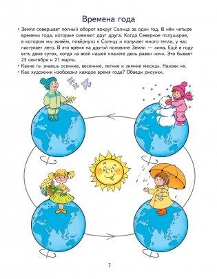 Моя планета. Развивающие задания и игра для детей 5-6 лет фото книги 3