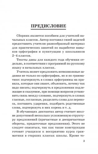 Сборник диктантов по русскому языку: 2—4 классы фото книги 3