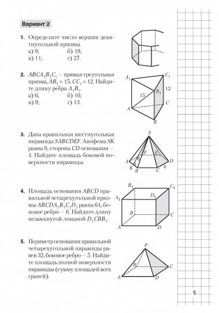 Геометрия. 10 класс. Самостоятельные и контрольные работы (базовый и повышенный уровни) фото книги 3