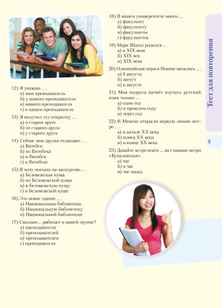 Русский язык как иностранный (базовый уровень). А2 фото книги 4