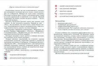 Русский язык. 5 класс. Учебник. В 2-х частях. Часть 1. ФГОС фото книги 2