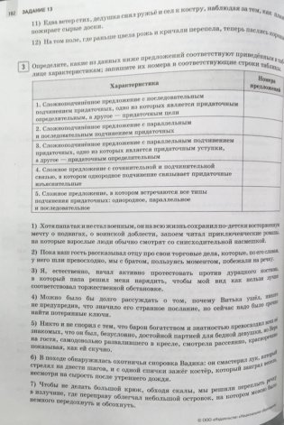 ОГЭ 2019. Русский язык. Отличный результат фото книги 7