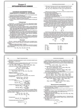 Справочник по химии. 8-11 классы. ФГОС фото книги 4
