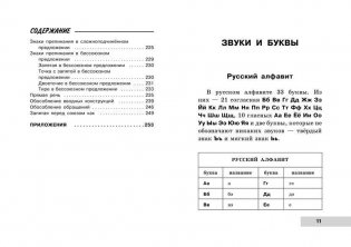 Русский язык для школьников в схемах и таблицах фото книги 7
