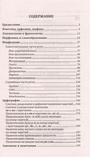 Дидактический материал по русскому языку. 7 класс фото книги 2