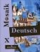 Deutsch Mosaik. Немецкий язык. Сборник упражнений (рабочая тетрадь). 10 класс фото книги маленькое 2