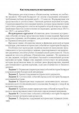 Материалы для подготовки к обязательному экзамену по истории Беларуси. 11 класс фото книги 6
