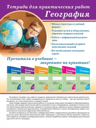 География России. 8 класс. Зачётная тетрадь фото книги 2