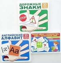 Комплекты карточек "Русский алфавит. Английский алфавит. Основные дорожные знаки" (количество томов: 3) фото книги