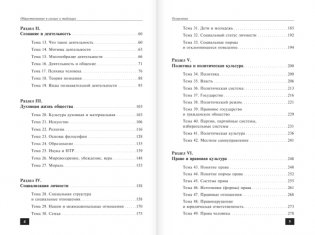 Обществознание в схемах и таблицах фото книги 4