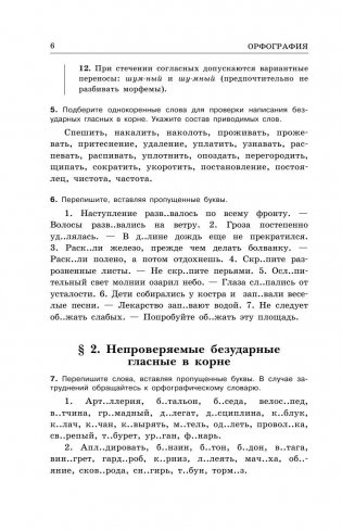 Русский язык. Упражнения и комментарии фото книги 7