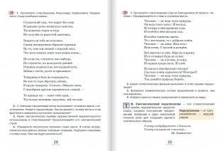 Русский язык. 9 класс. В 2-х частях. Часть 1. Учебник. ФГОС фото книги 8
