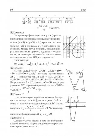 Математика. Пособие для поступающих в Лицей БГУ фото книги 7
