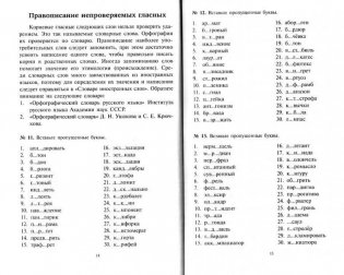 Тесты по грамматике русского языка. В 2-х частях. Часть 1 фото книги 7