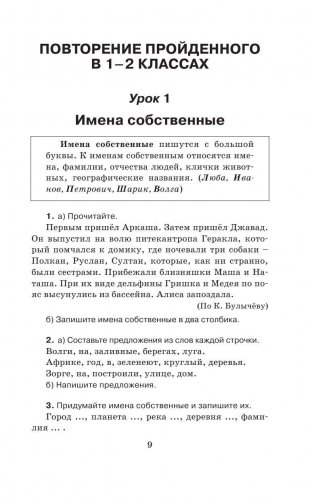 Справочное пособие по русскому языку. 3 класс фото книги 18
