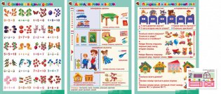 Комплект демонстрационных таблиц по математике "Скоро в школу". 5-6 лет фото книги 2