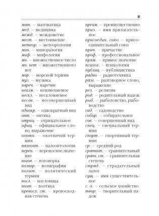 Русско-белорусский словарь. Беларуска-рускi слоунiк фото книги 7