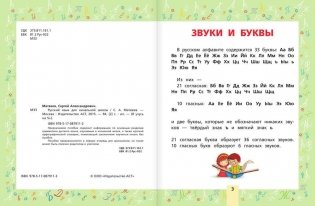 Русский язык для начальной школы фото книги 3