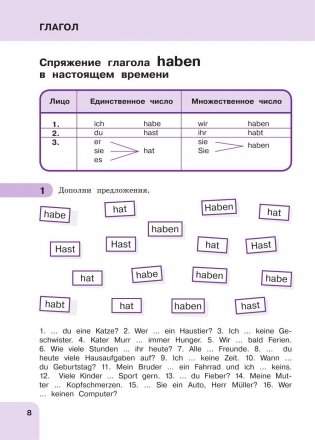 Немецкий язык: время грамматики. Пособие для эффективного изучения и тренировки грамматики для младших школьников фото книги 9