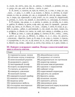 Русский язык. Тренажер по орфографии и пунктуации. 7 класс фото книги 5