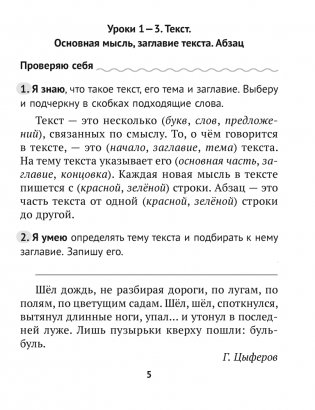 Русский язык без ошибок. 3 класс фото книги 7