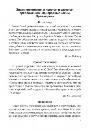 Русский язык. 5—9 классы. Обучающие текстовые диктанты фото книги 3