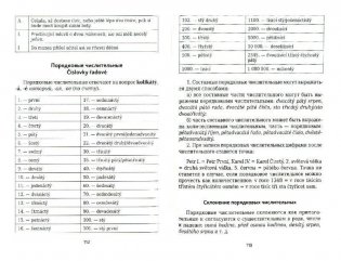 Чешская грамматика в таблицах и схемах фото книги 2