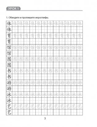 Китайский язык. 5 класс. Обучение иероглифике фото книги 6
