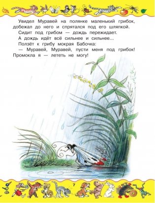 Золотая книга сказок в рисунках В. Сутеева фото книги 8