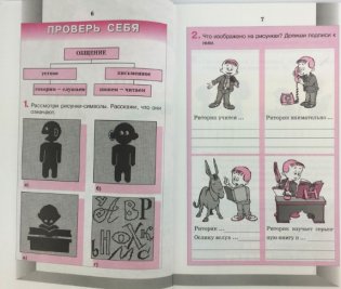 Детская риторика в рассказах и рисунках: Учебник-тетрадь для 4-го класса. ФГОС фото книги 5