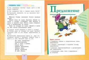 Русский язык. 2 класс. Учебник. В 2-х частях. Часть 1. C online приложением. ФГОС фото книги 3