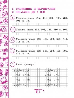 Математика. 4 класс фото книги 3