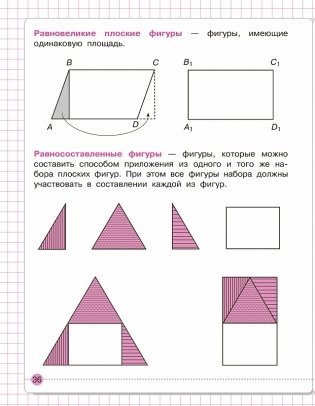 Словарь математических терминов ученика начальных классов фото книги 6