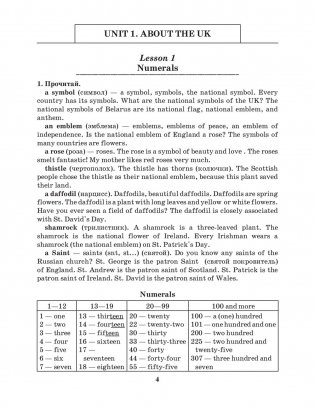 Английский язык на "отлично". 8 класс. Учебное пособие для учащихся фото книги 9